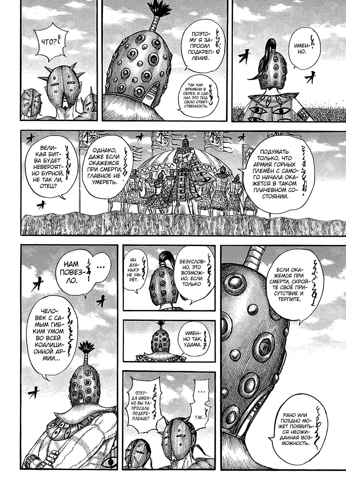 Read Kingdom RU Manga Online