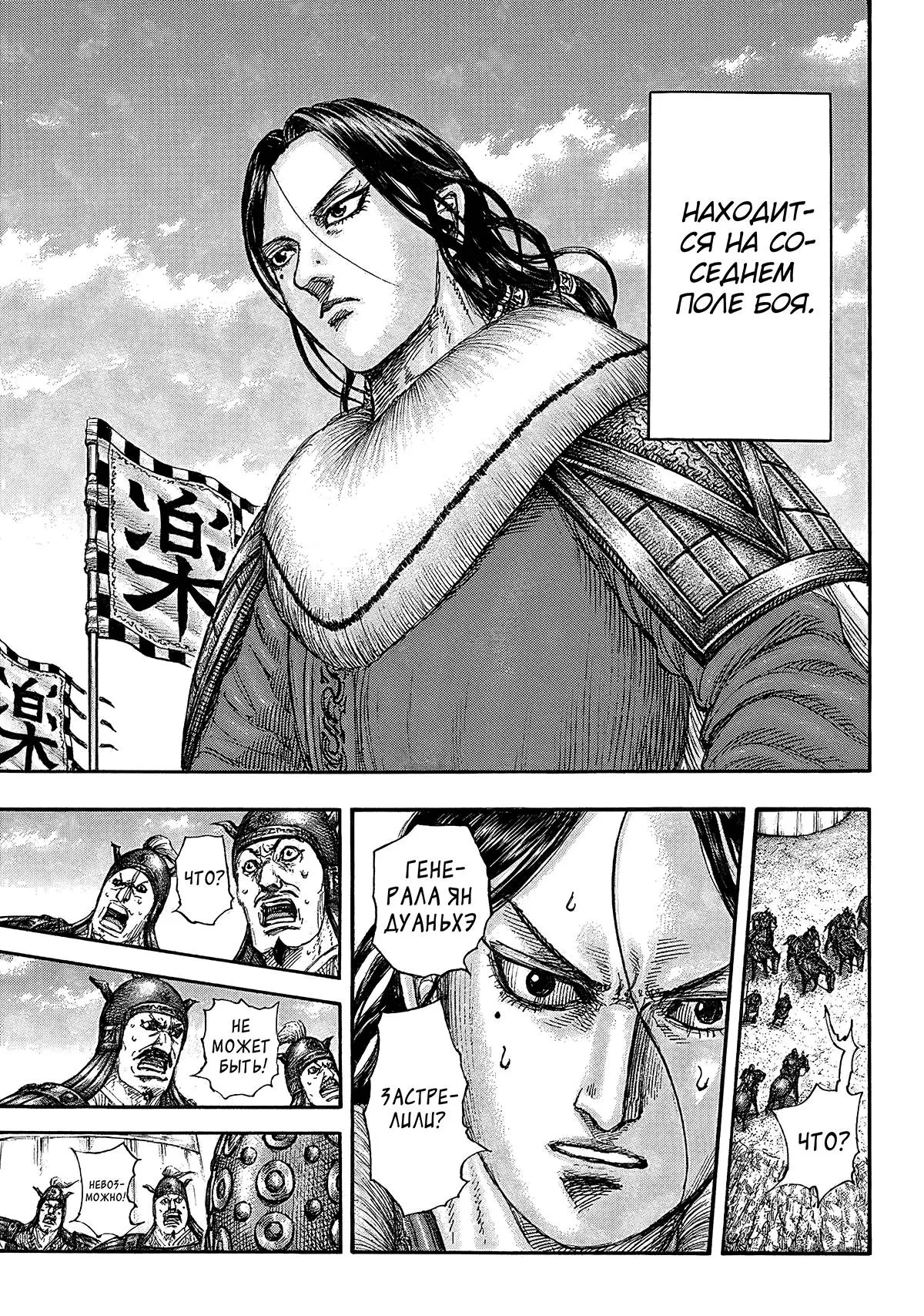 Read Kingdom RU Manga Online