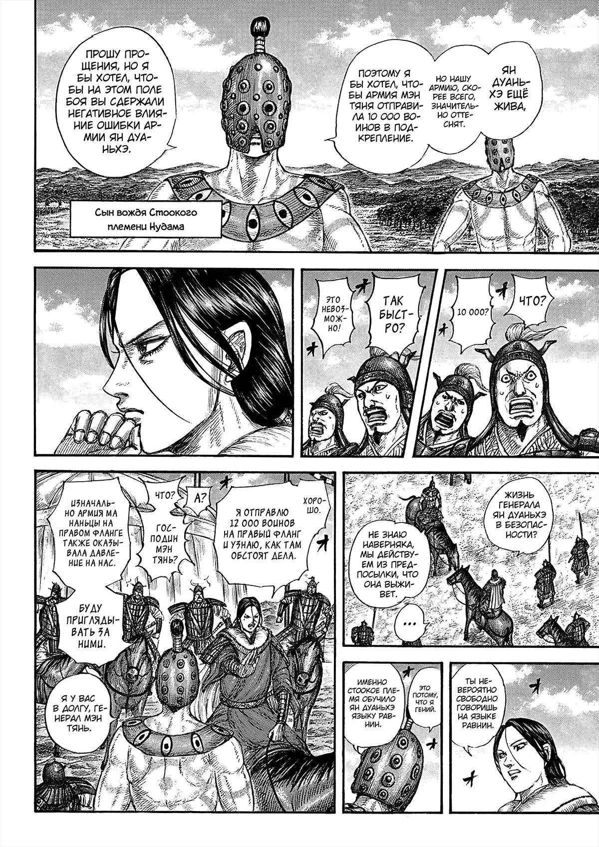 Read Kingdom RU Manga Online