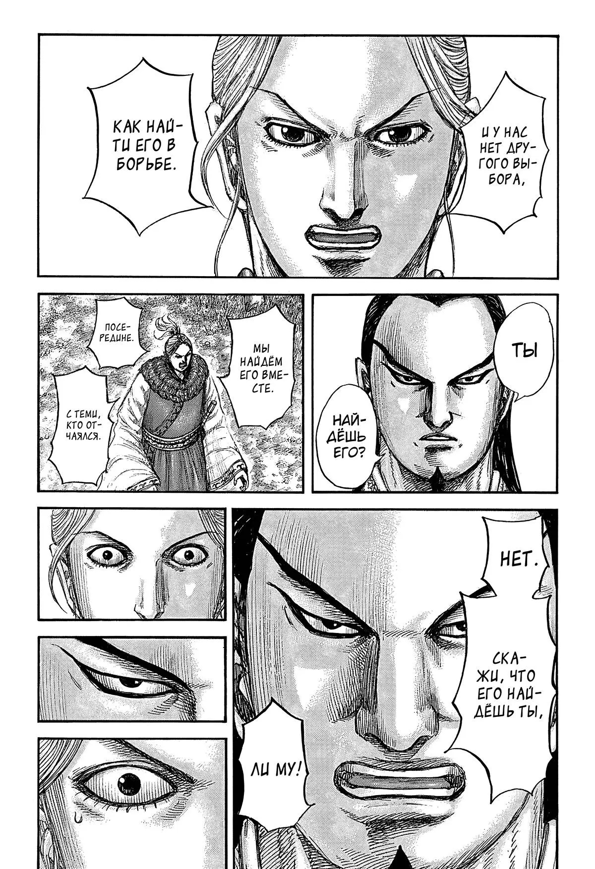 Read Kingdom RU Manga Online