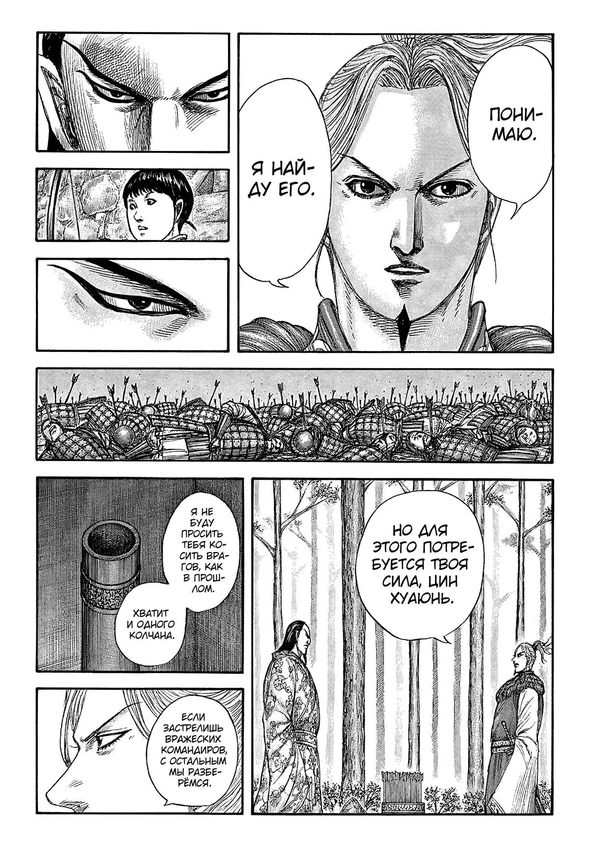 Read Kingdom RU Manga Online