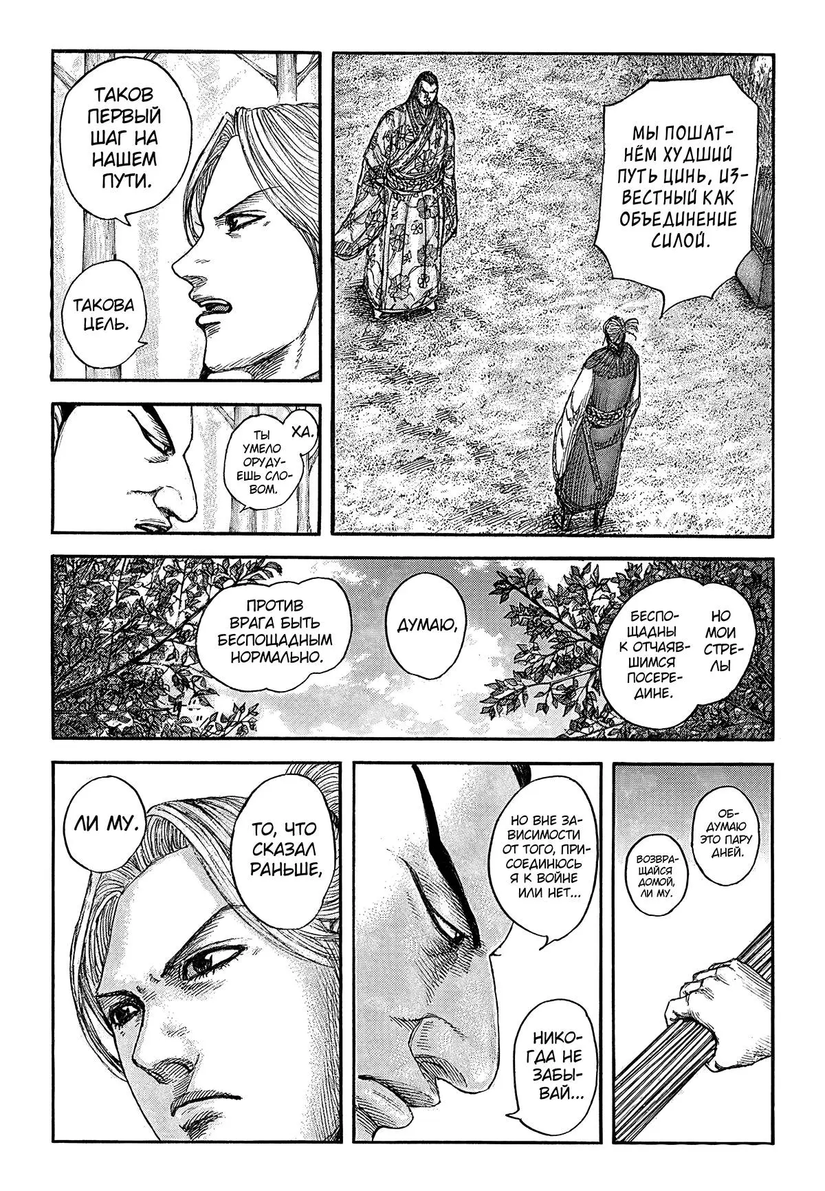 Read Kingdom RU Manga Online