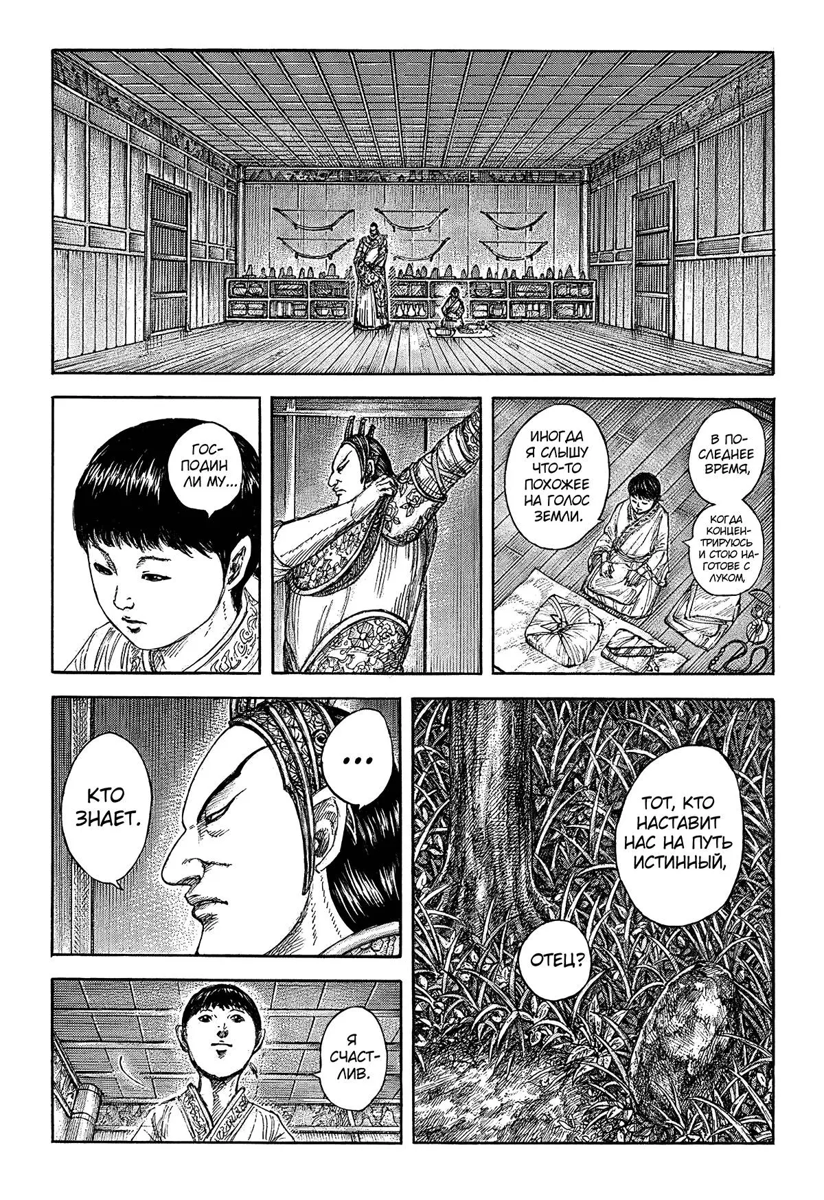 Read Kingdom RU Manga Online