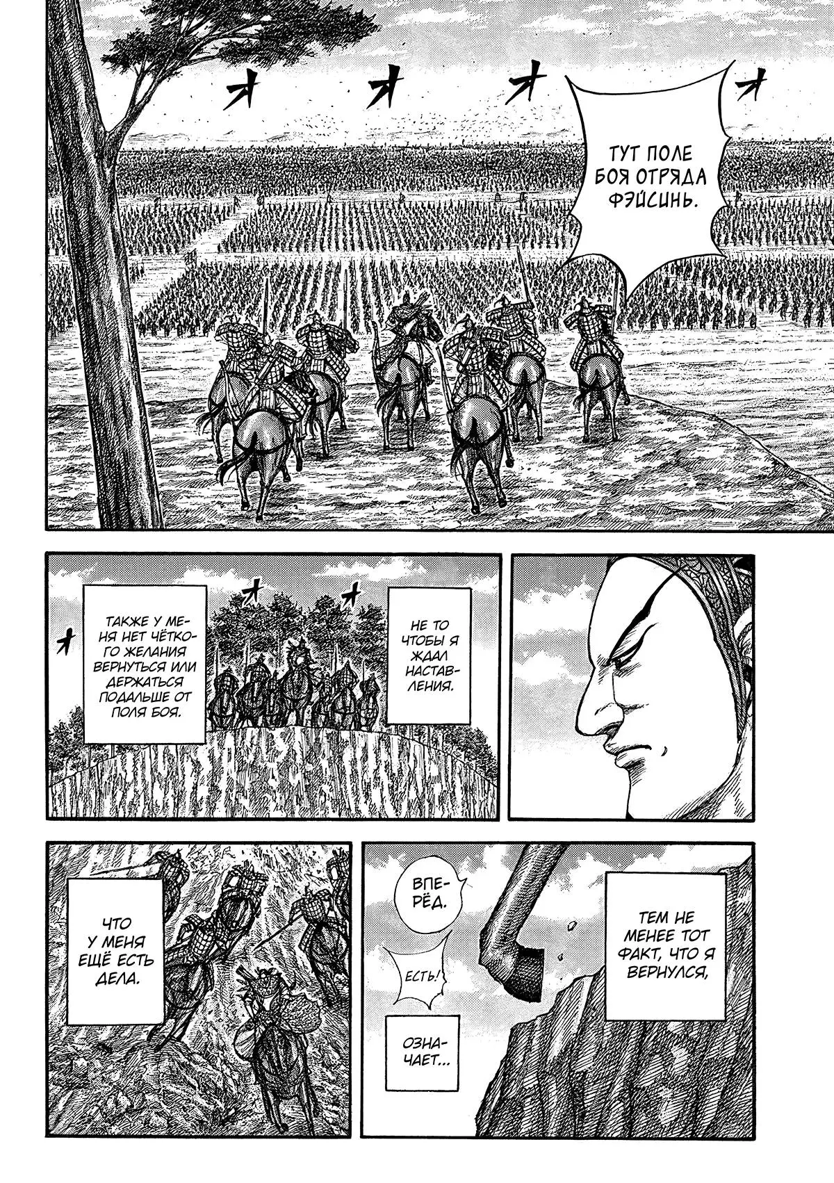 Read Kingdom RU Manga Online