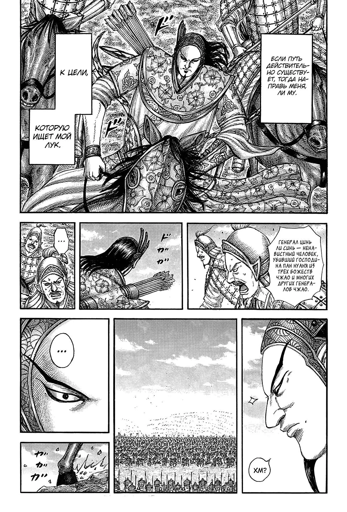 Read Kingdom RU Manga Online