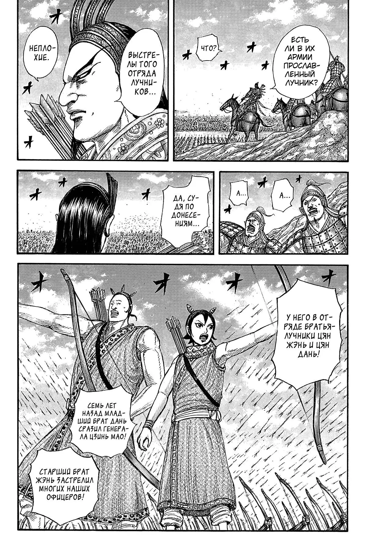 Read Kingdom RU Manga Online
