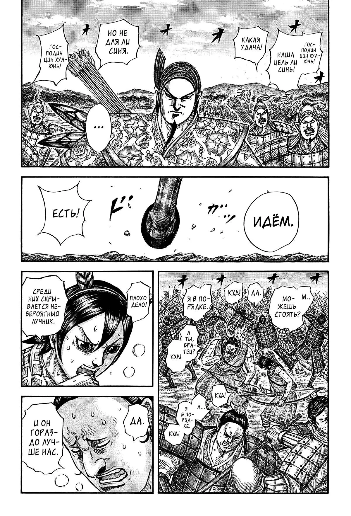Read Kingdom RU Manga Online