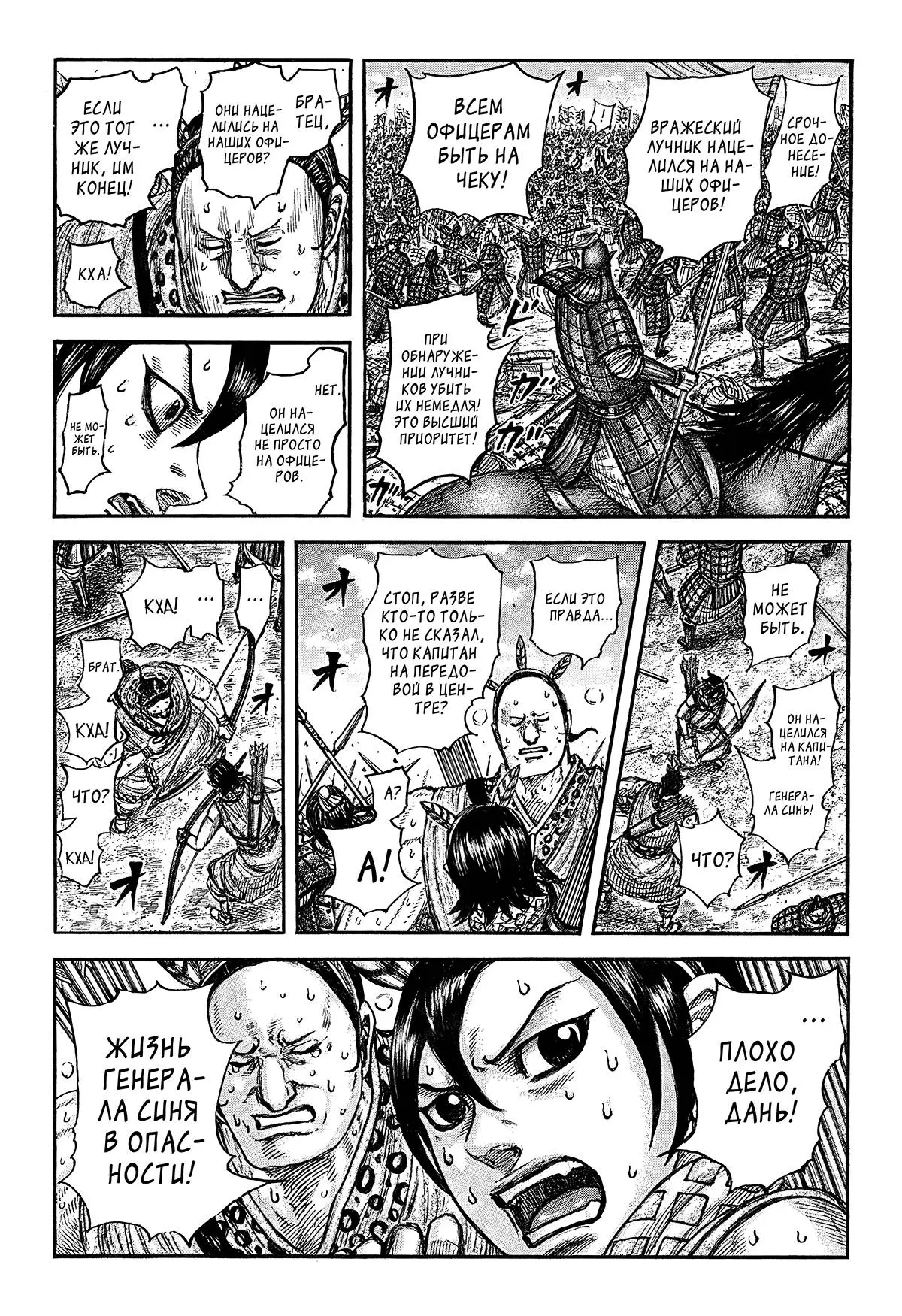 Read Kingdom RU Manga Online