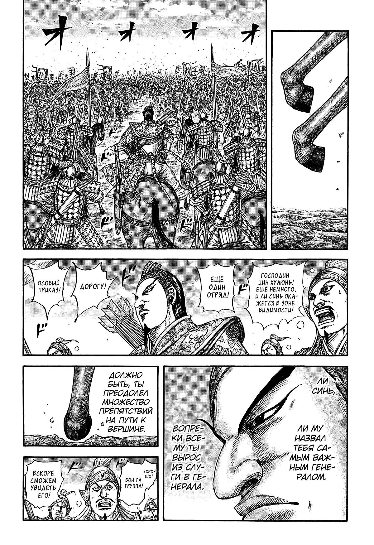 Read Kingdom RU Manga Online