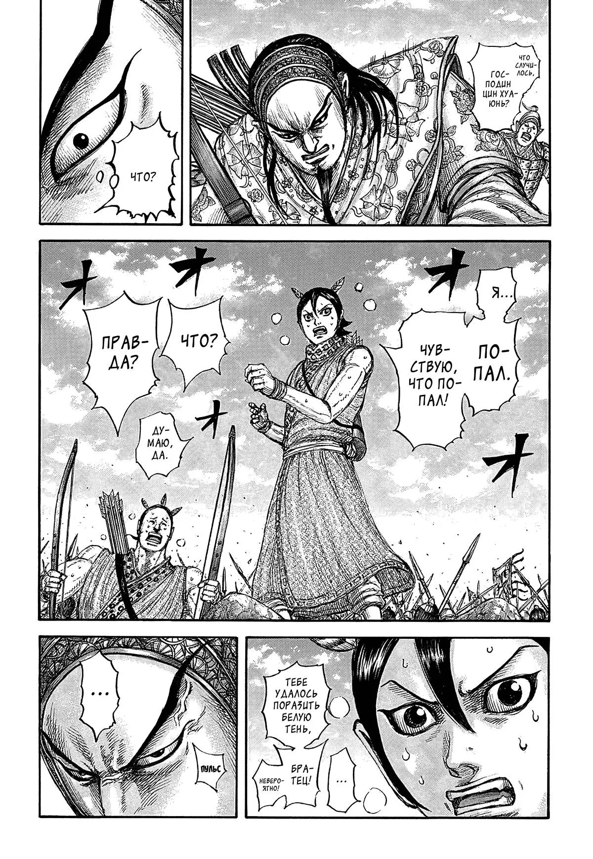Read Kingdom RU Manga Online