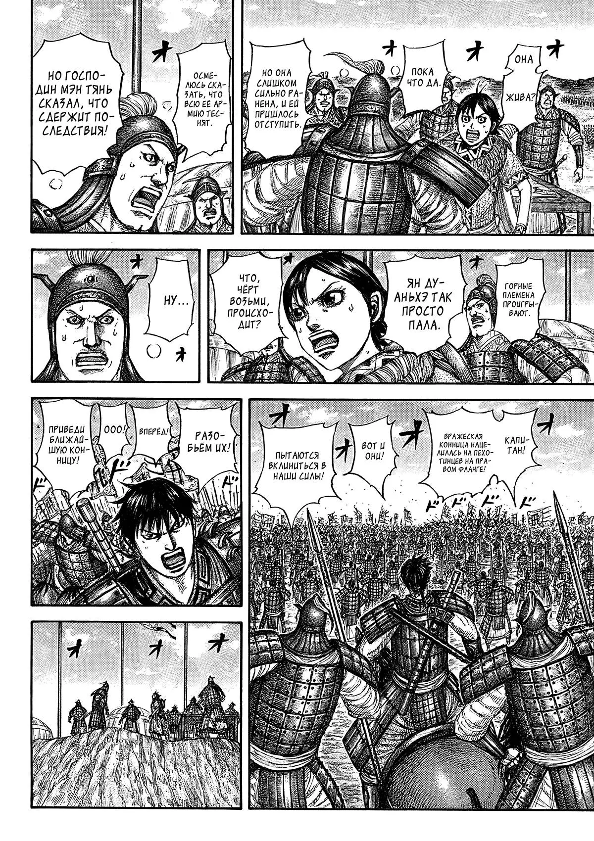 Read Kingdom RU Manga Online