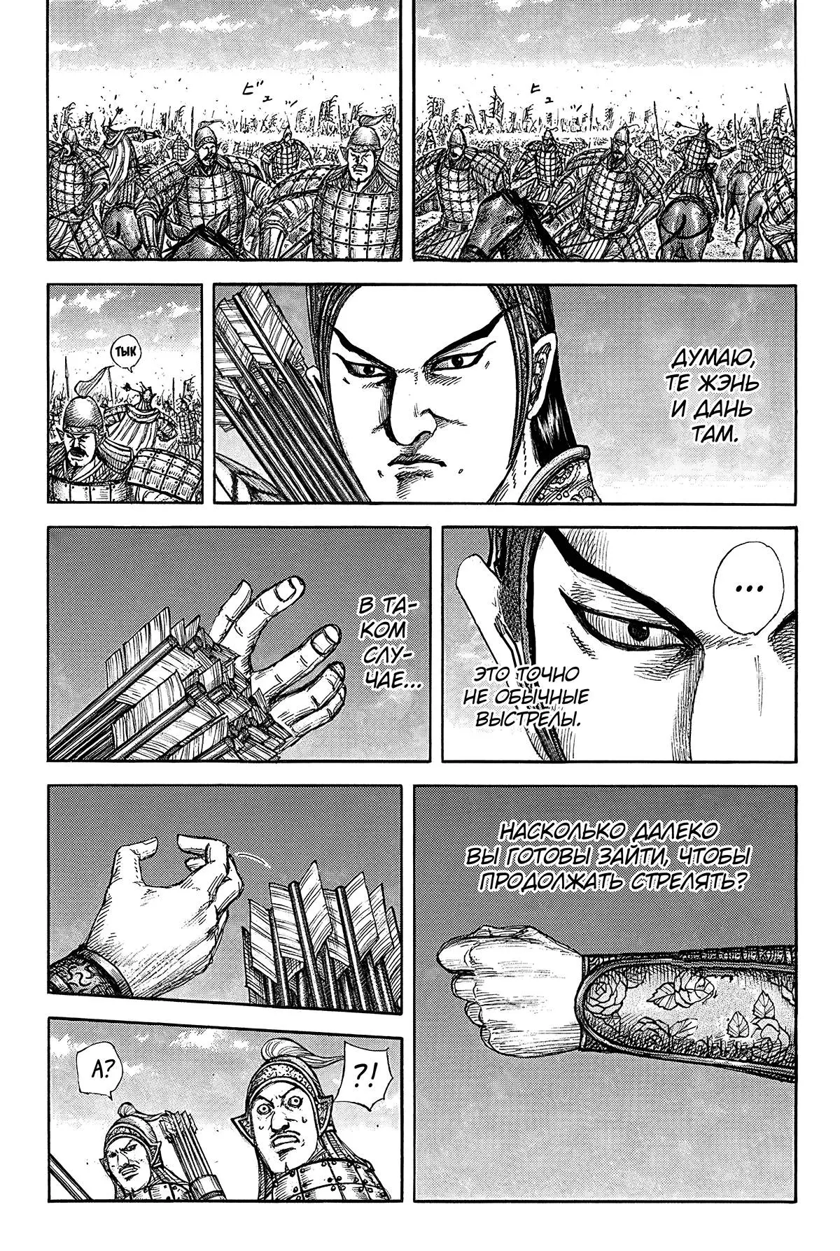 Read Kingdom RU Manga Online