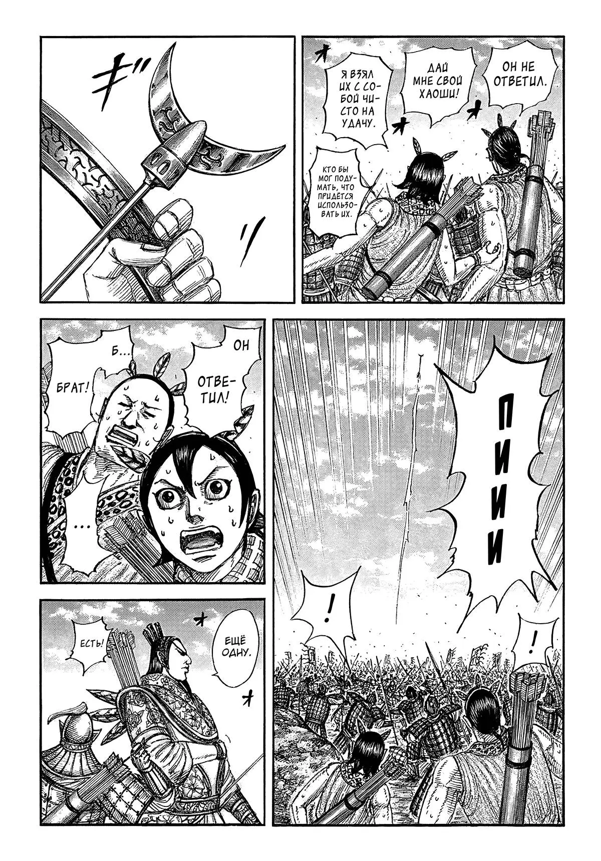 Read Kingdom RU Manga Online