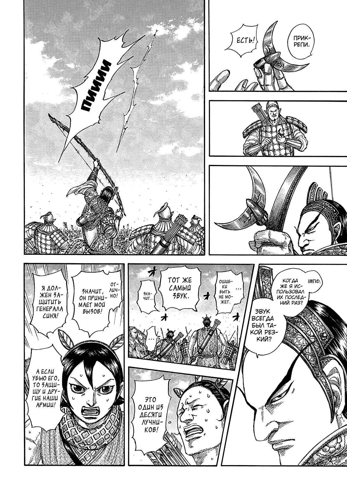 Read Kingdom RU Manga Online