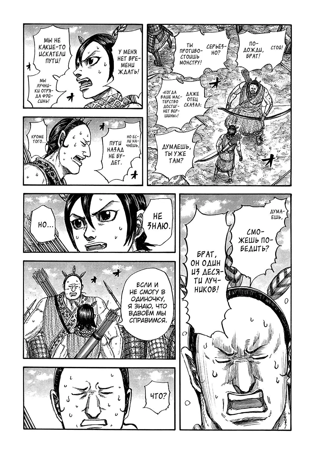 Read Kingdom RU Manga Online