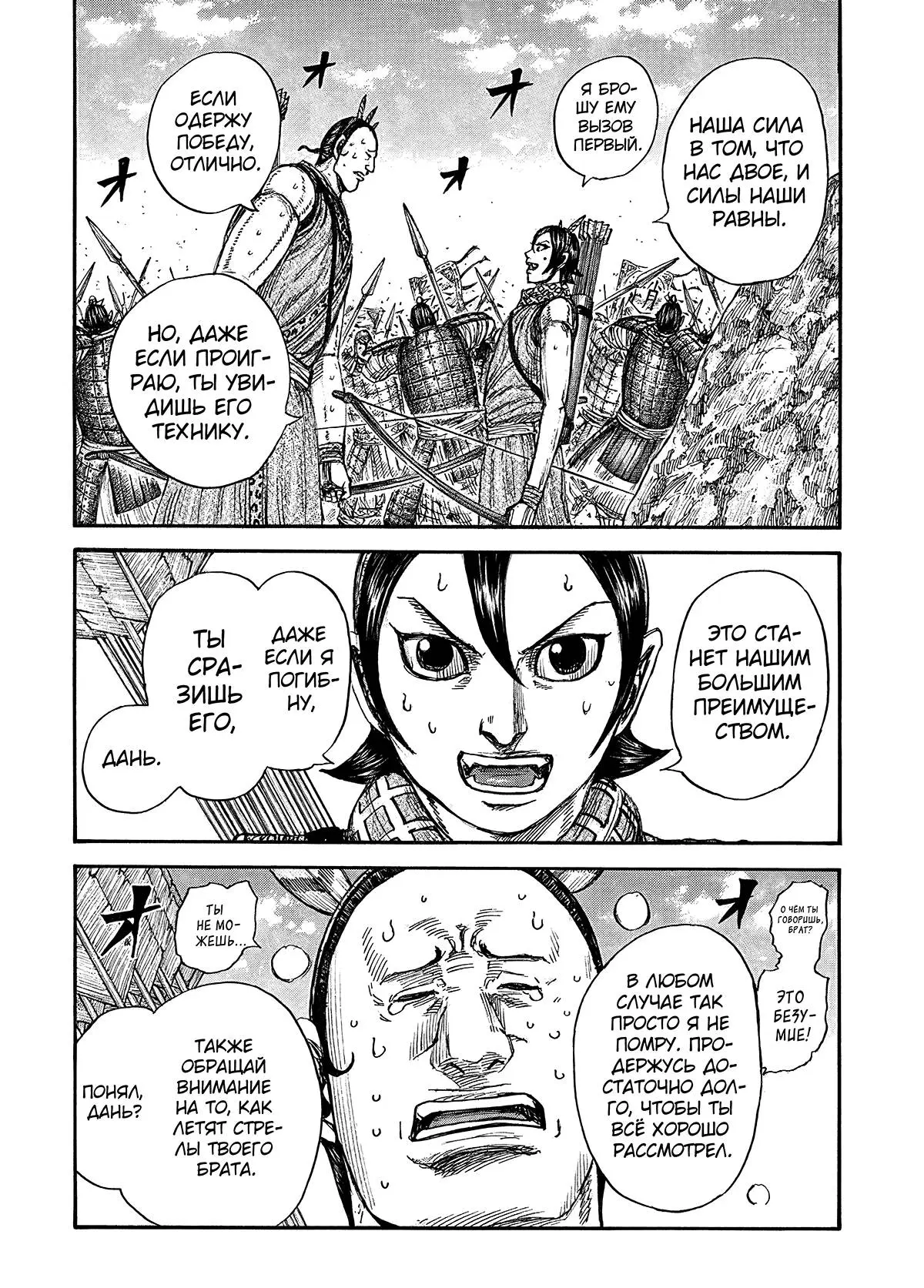Read Kingdom RU Manga Online