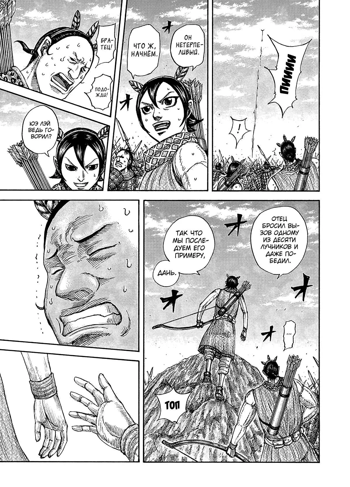 Read Kingdom RU Manga Online