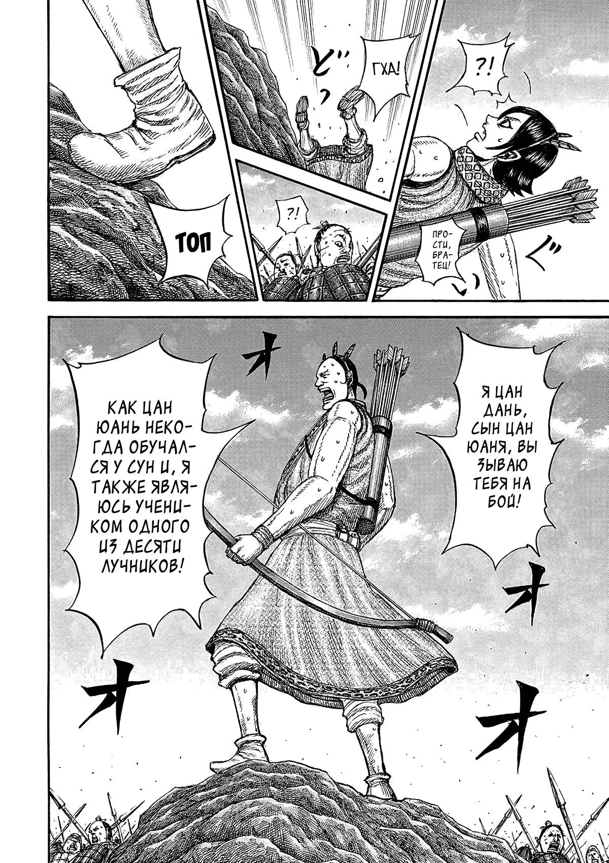 Read Kingdom RU Manga Online