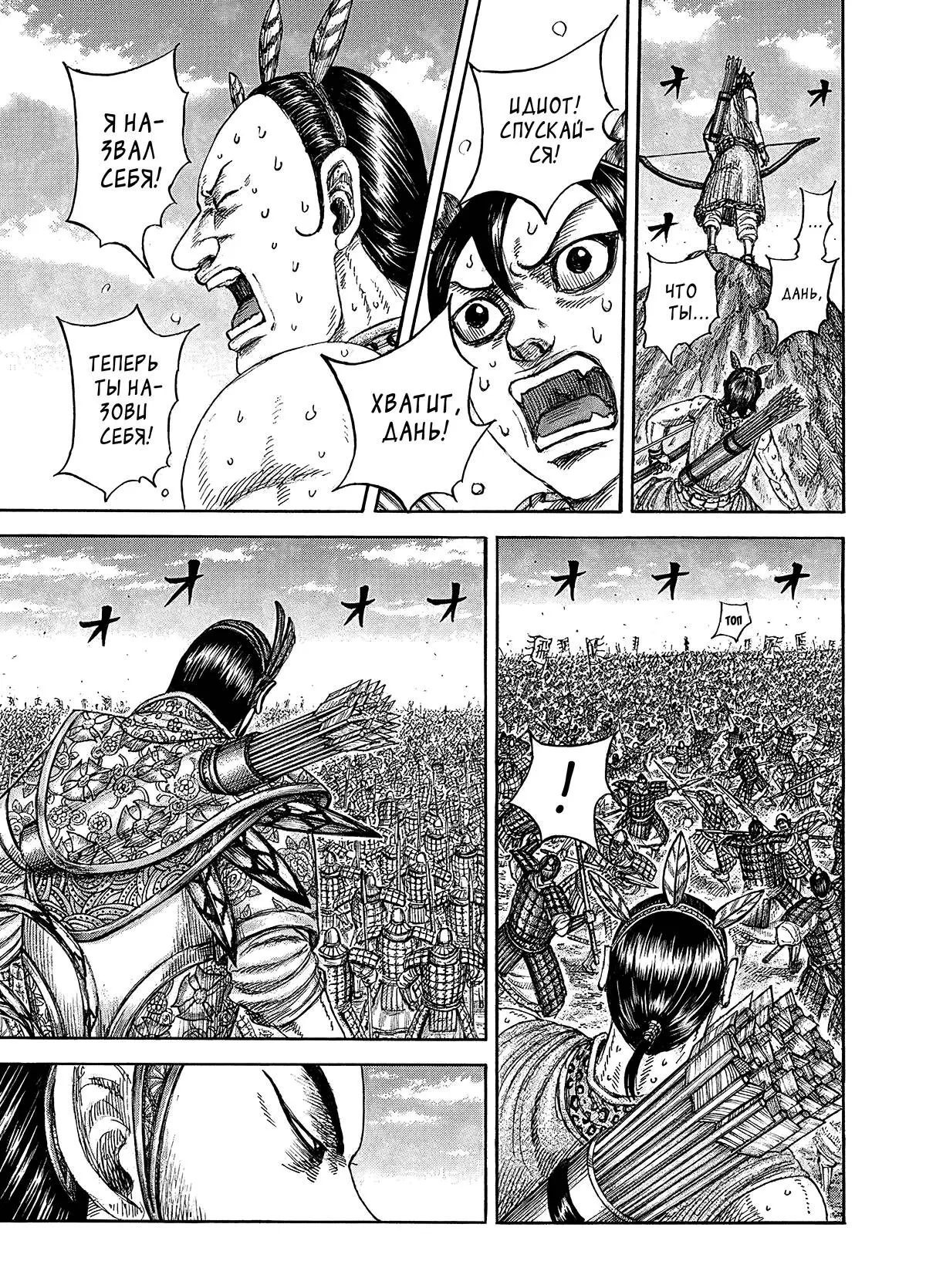Read Kingdom RU Manga Online