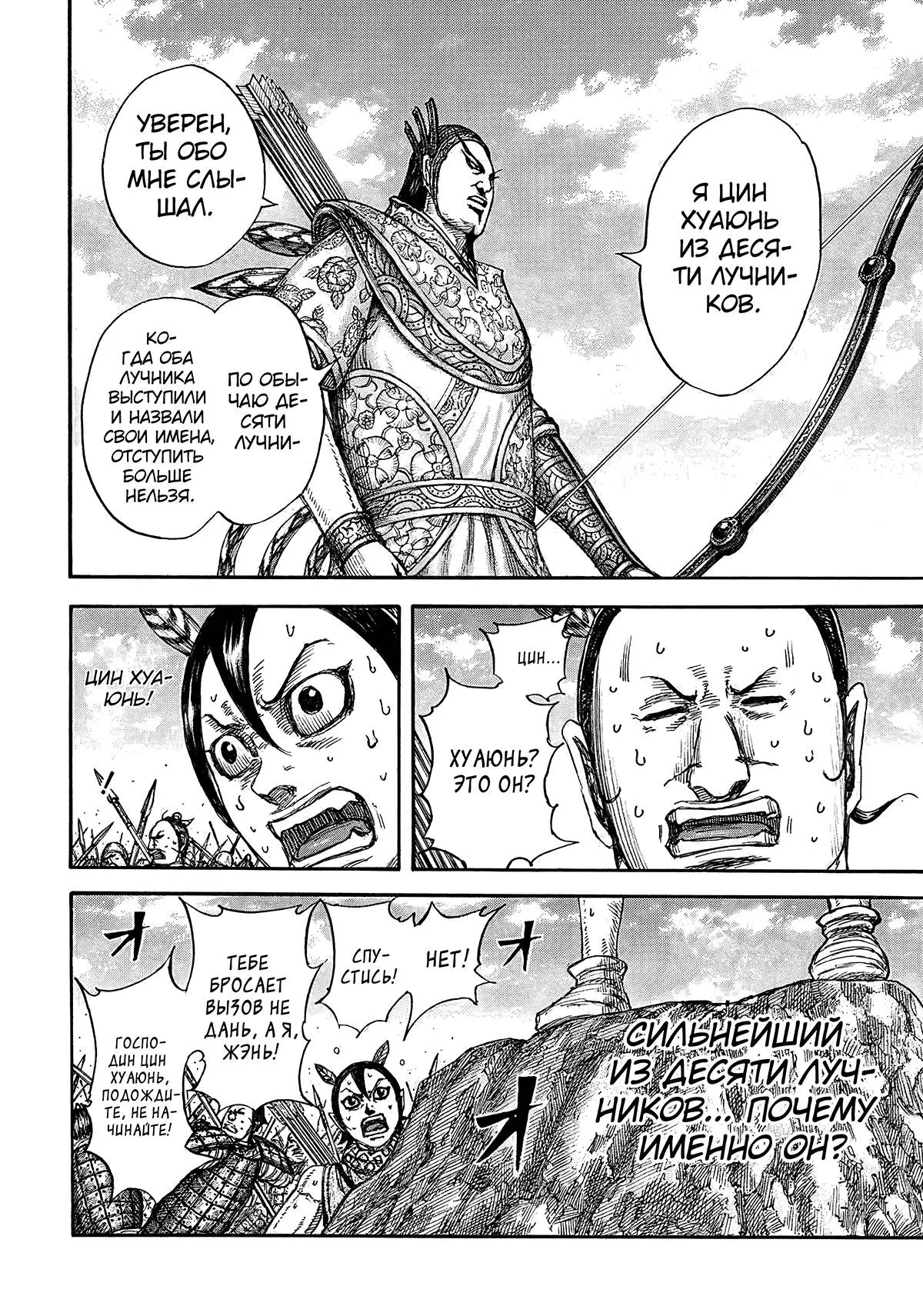 Read Kingdom RU Manga Online