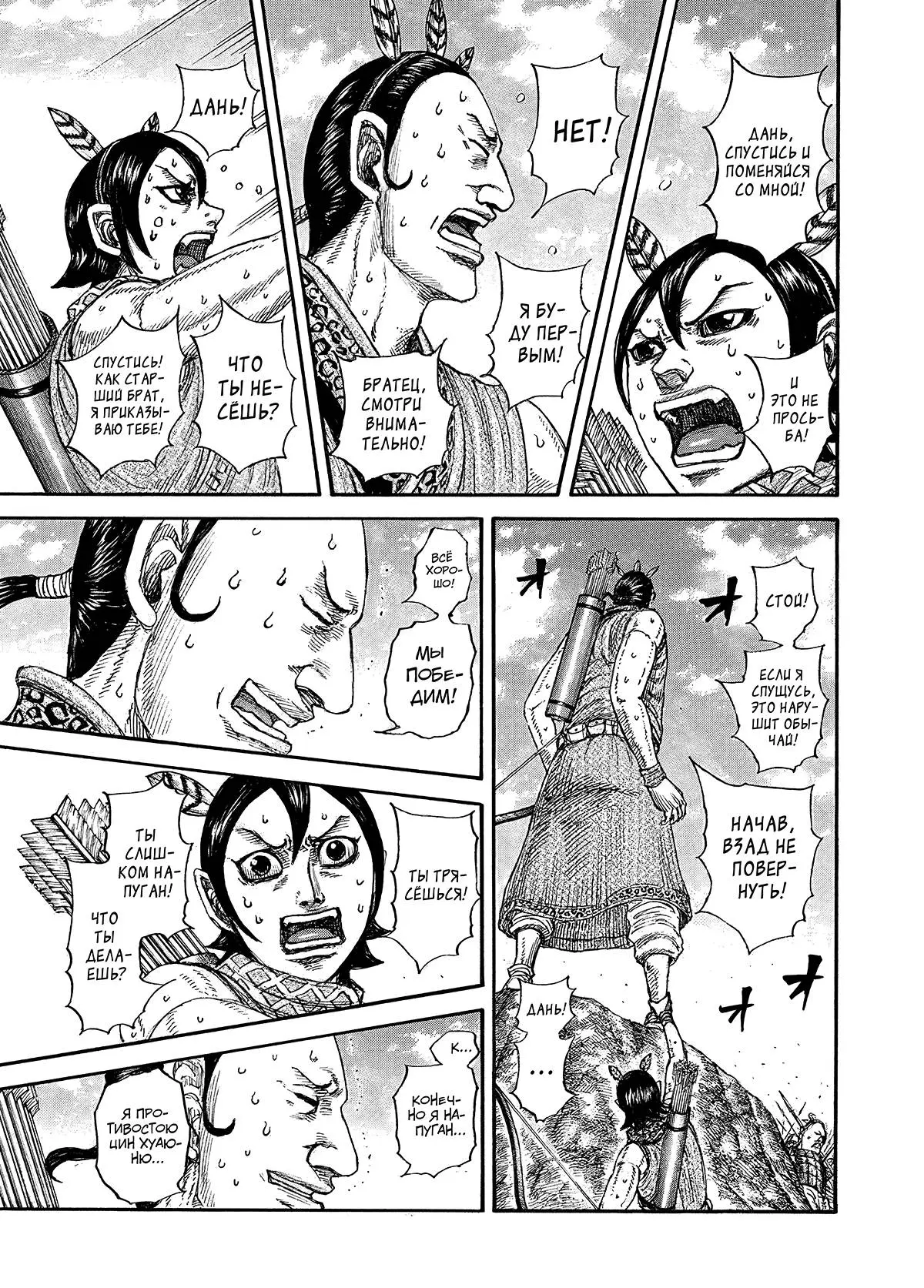 Read Kingdom RU Manga Online