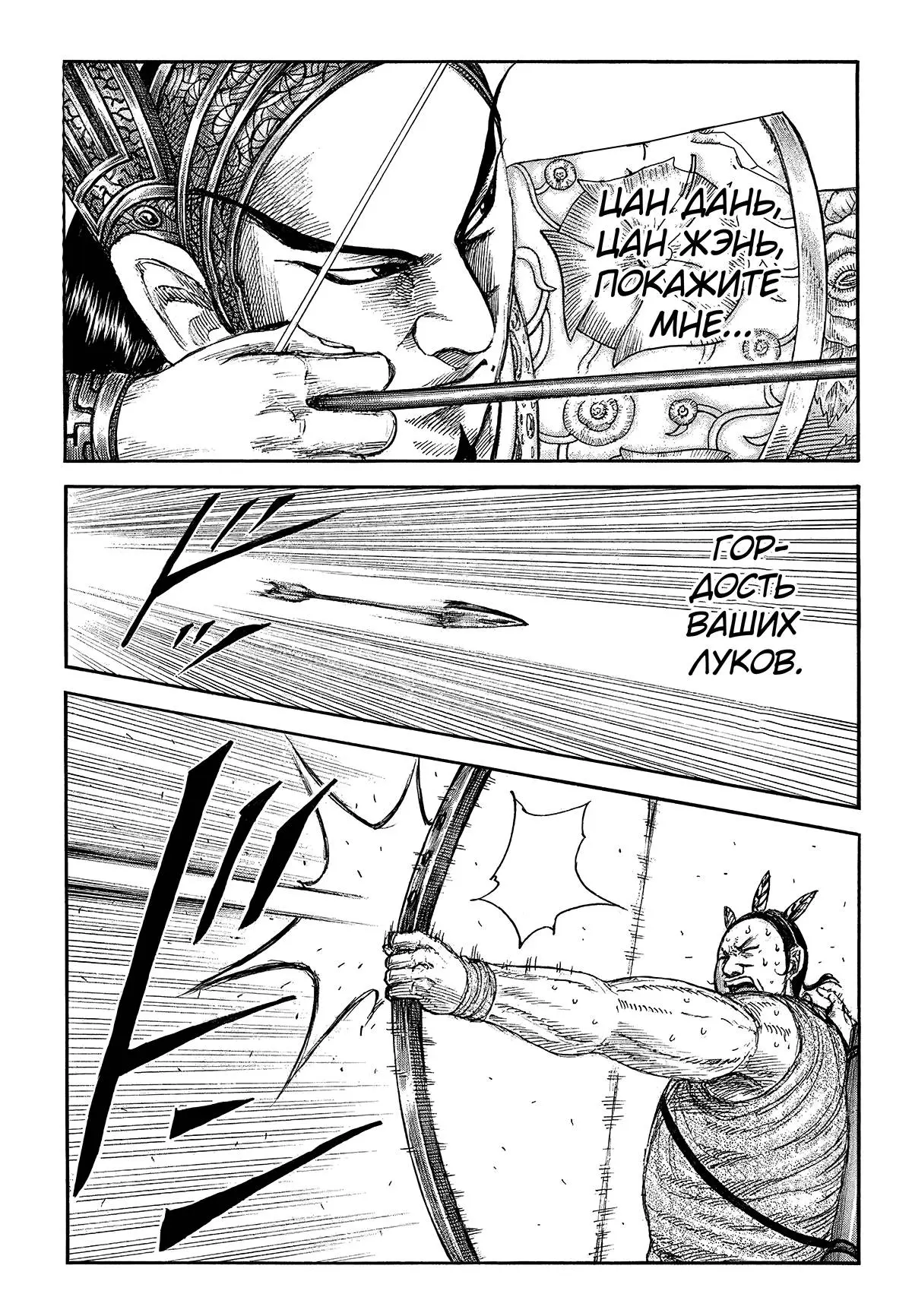 Read Kingdom RU Manga Online