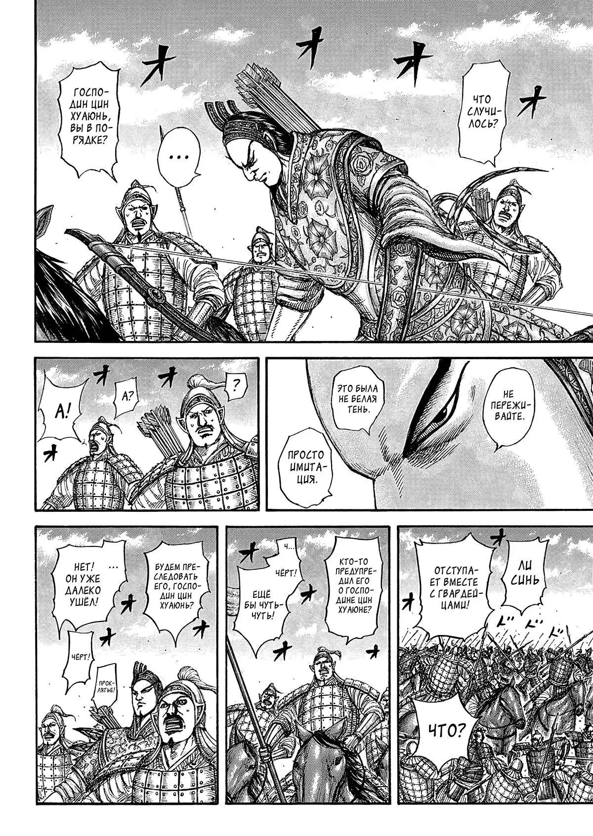 Read Kingdom RU Manga Online