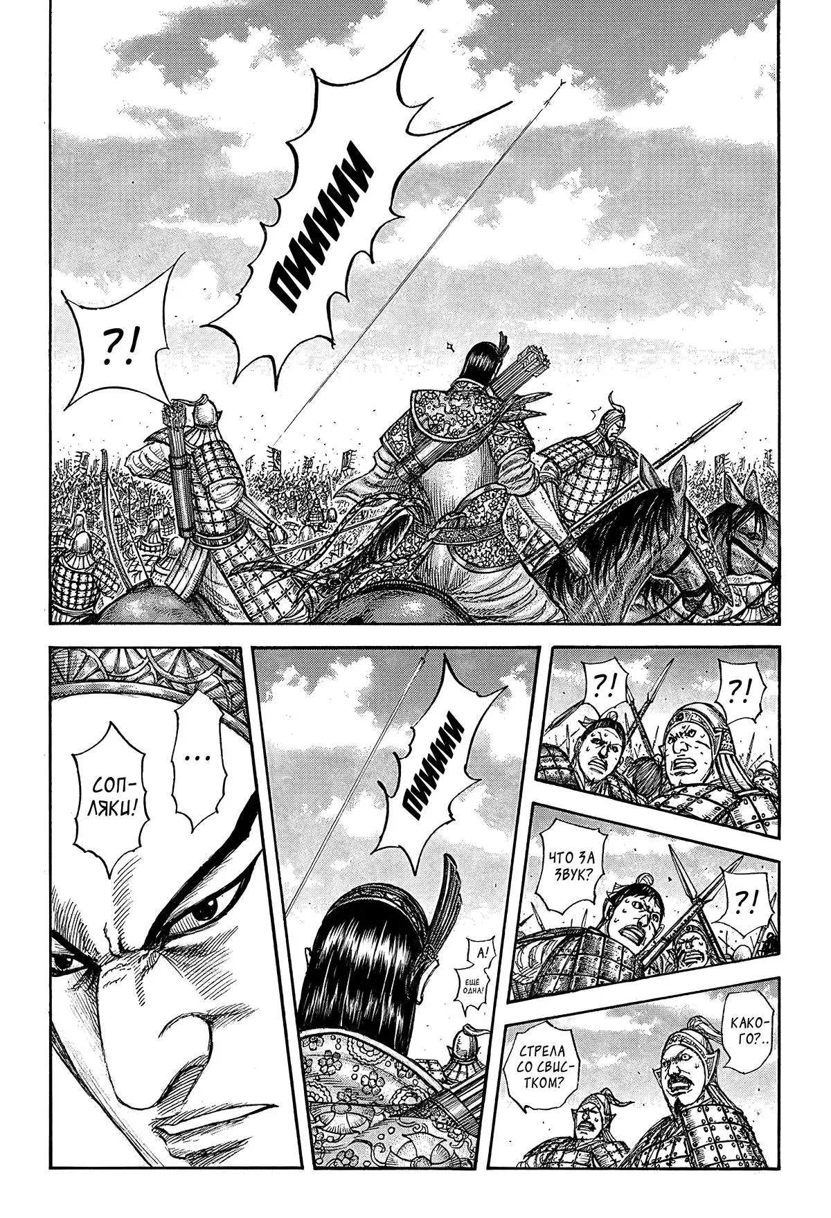 Read Kingdom RU Manga Online