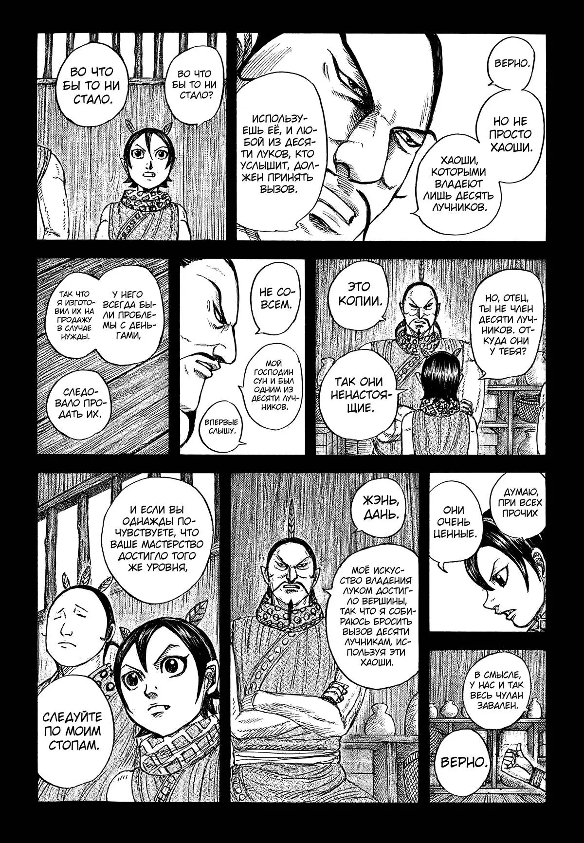 Read Kingdom RU Manga Online