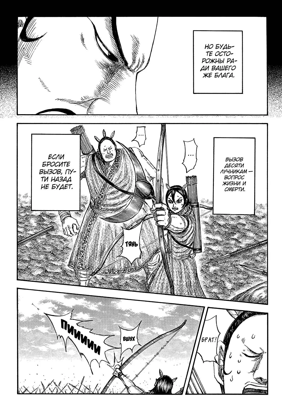 Read Kingdom RU Manga Online