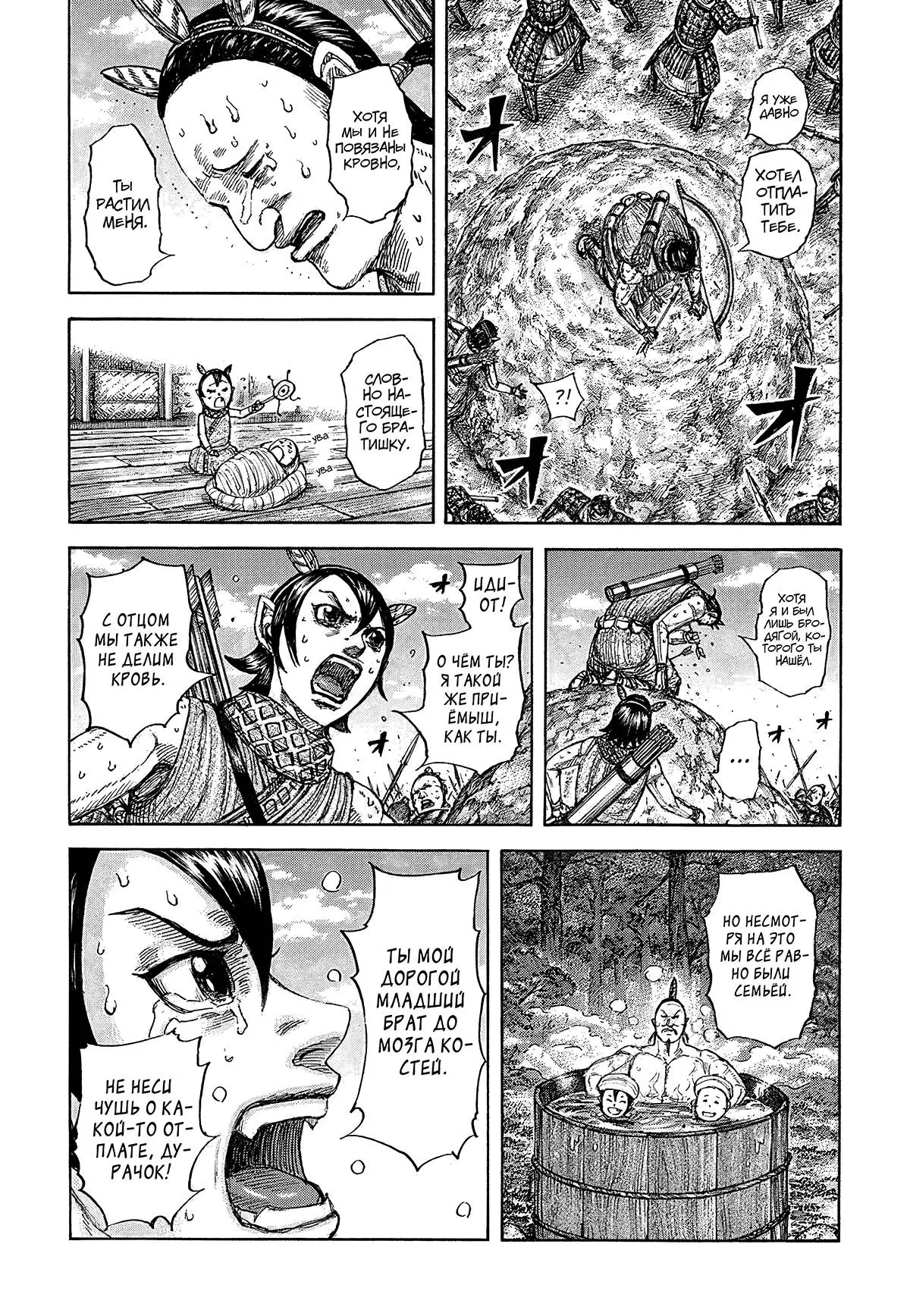 Read Kingdom RU Manga Online