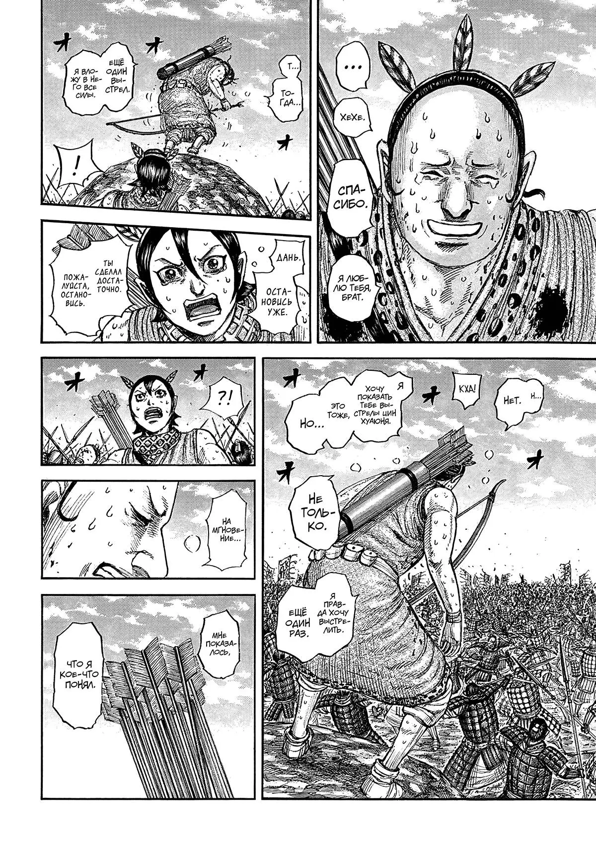 Read Kingdom RU Manga Online