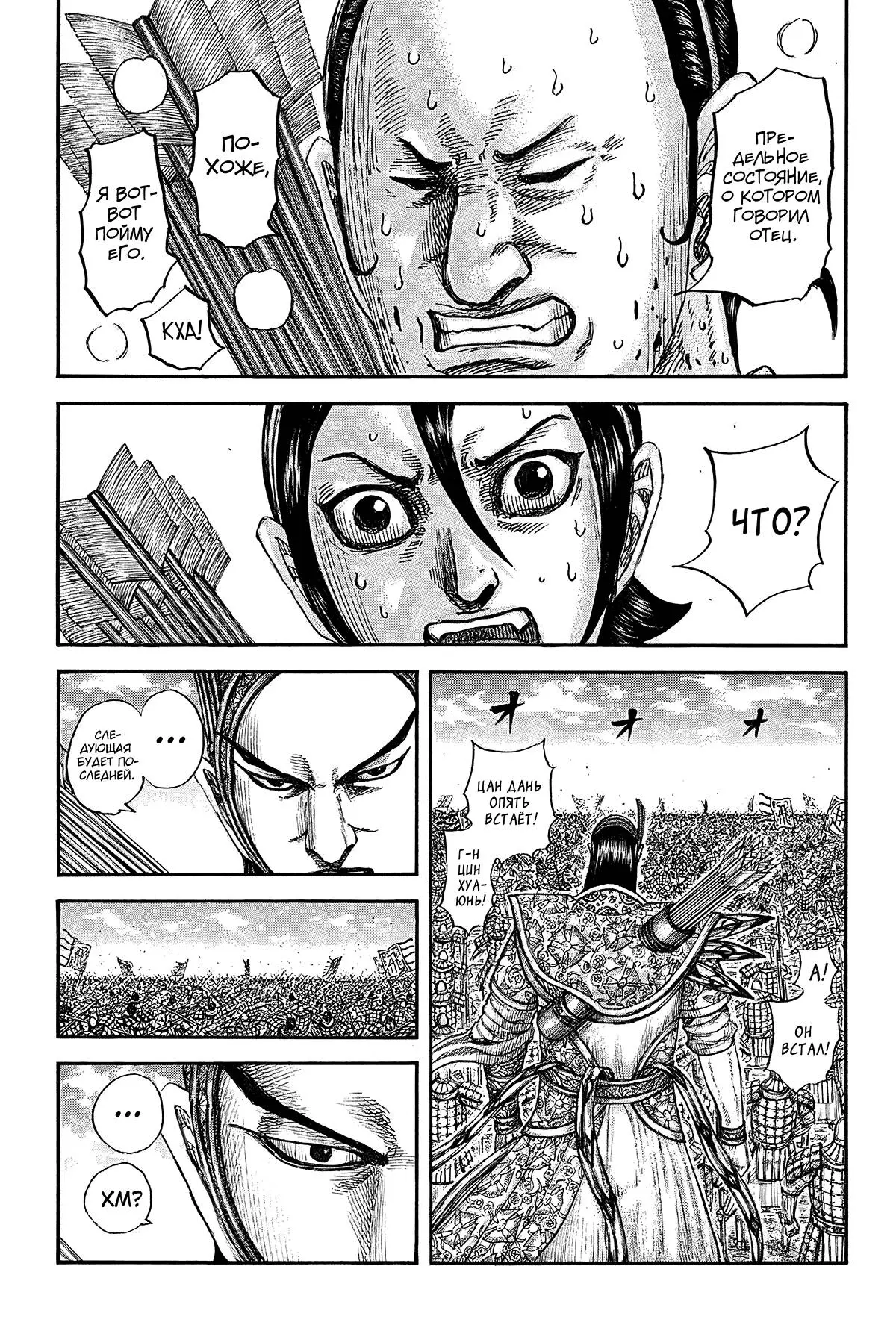 Read Kingdom RU Manga Online