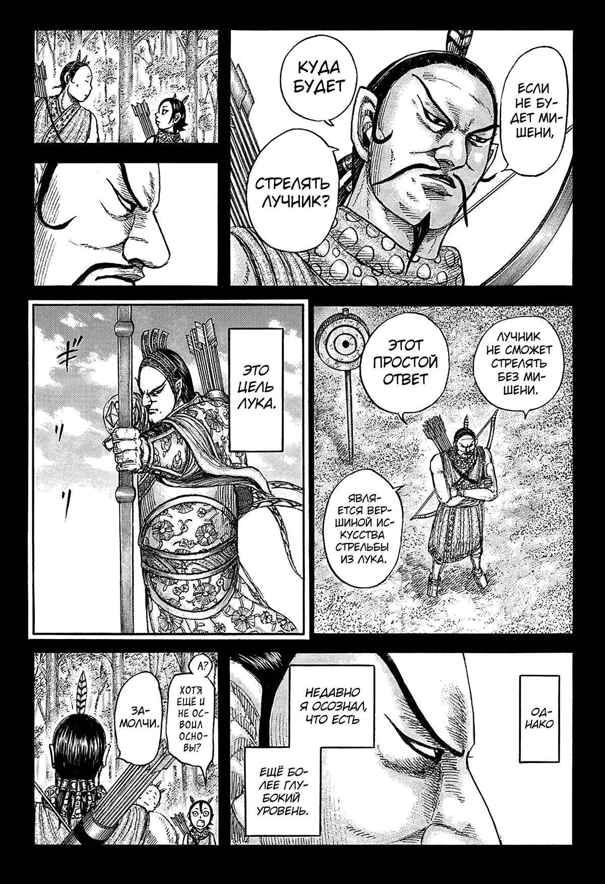 Read Kingdom RU Manga Online