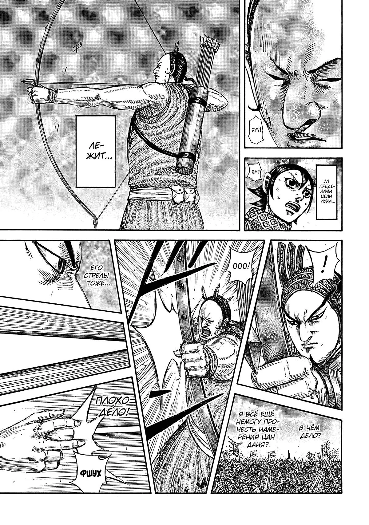 Read Kingdom RU Manga Online