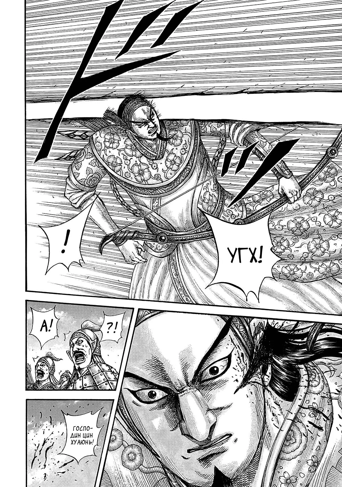 Read Kingdom RU Manga Online