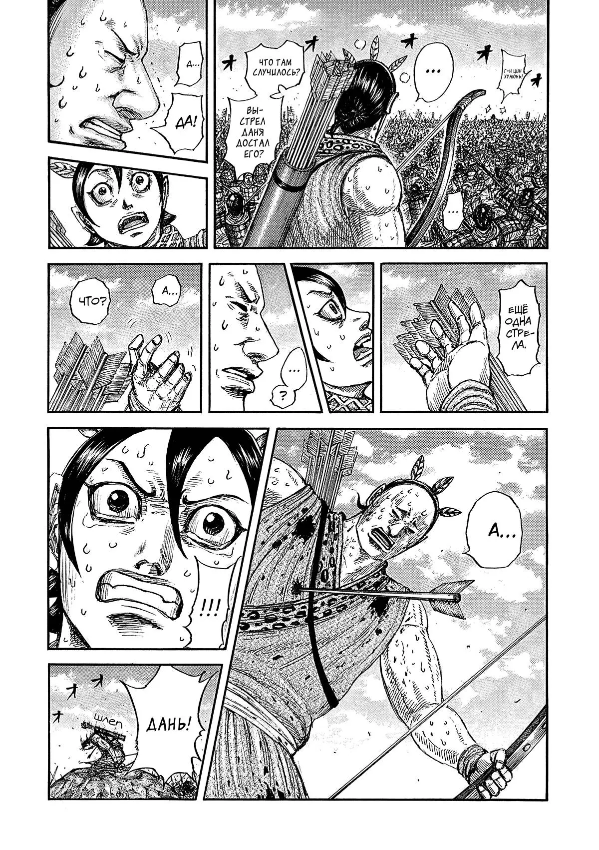 Read Kingdom RU Manga Online