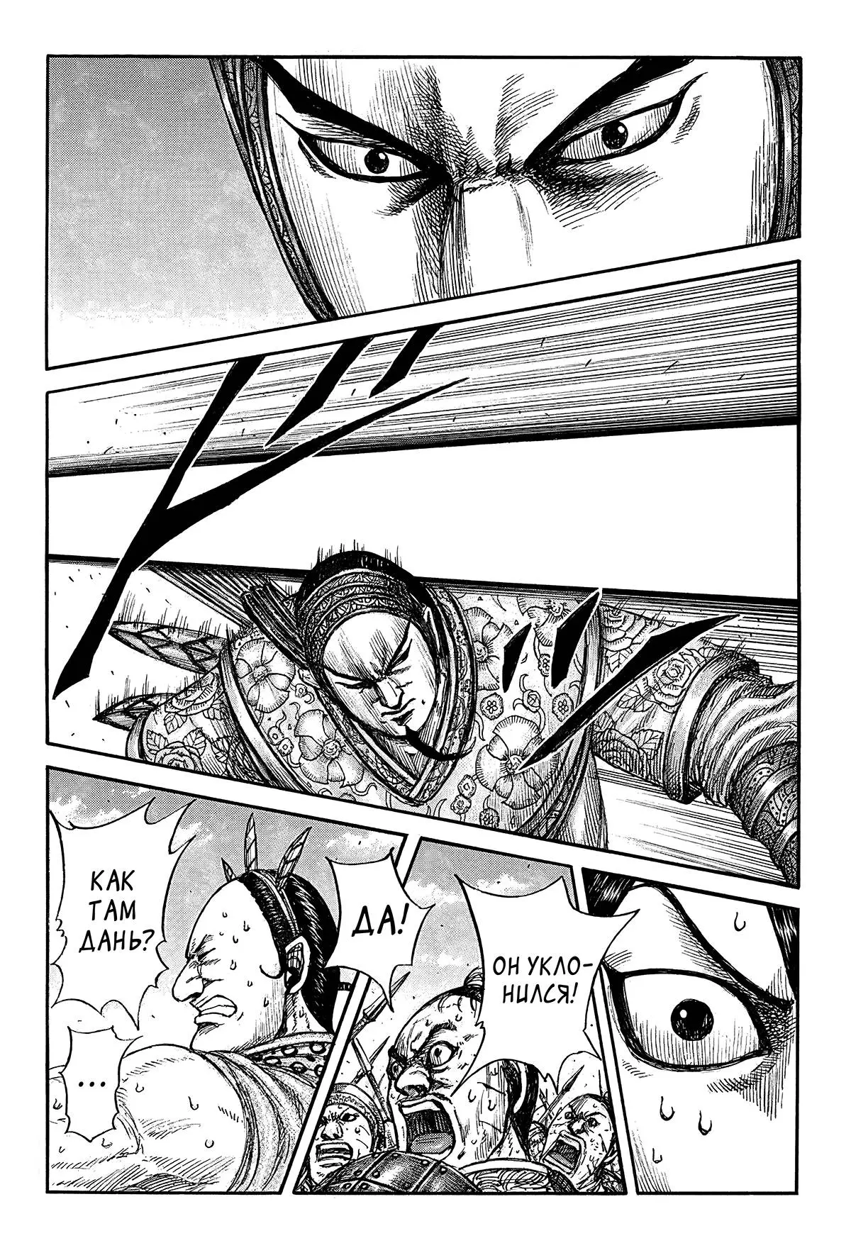 Read Kingdom RU Manga Online
