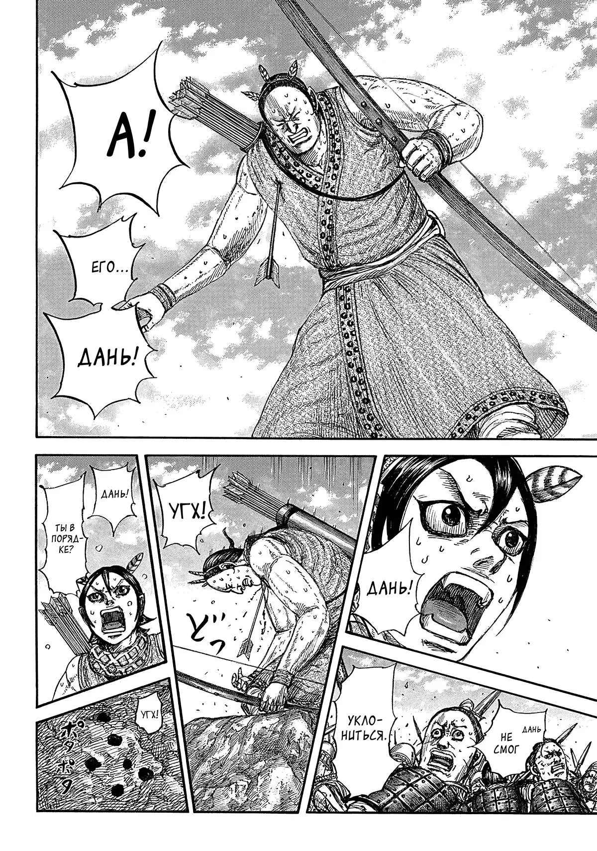 Read Kingdom RU Manga Online