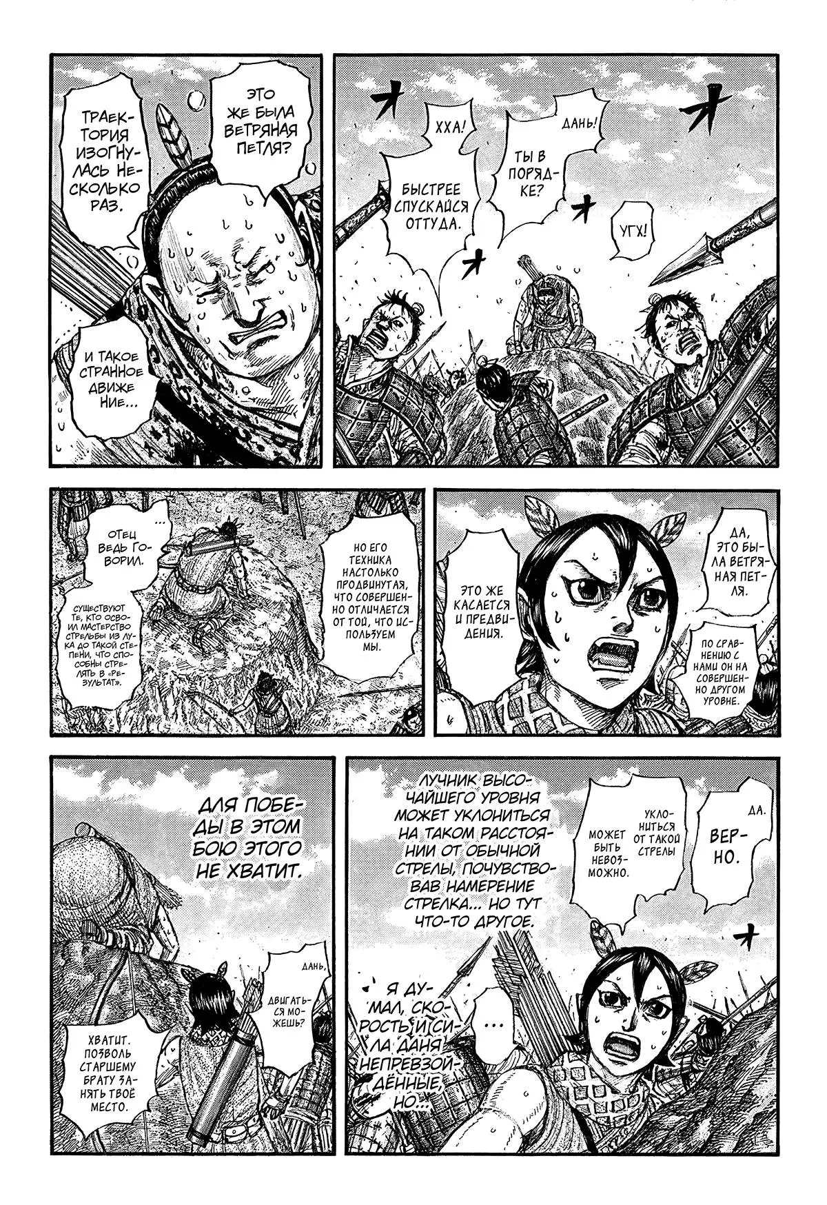 Read Kingdom RU Manga Online