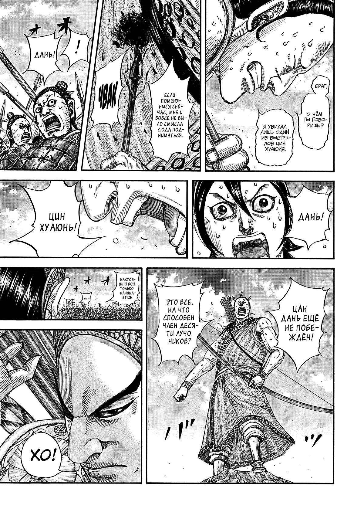 Read Kingdom RU Manga Online