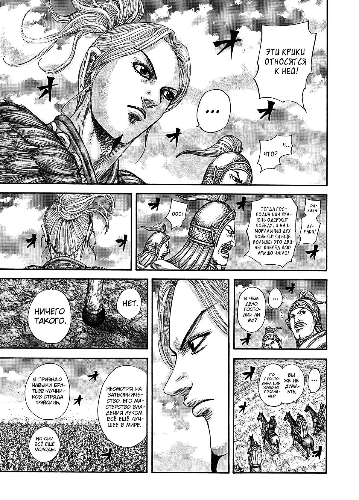 Read Kingdom RU Manga Online