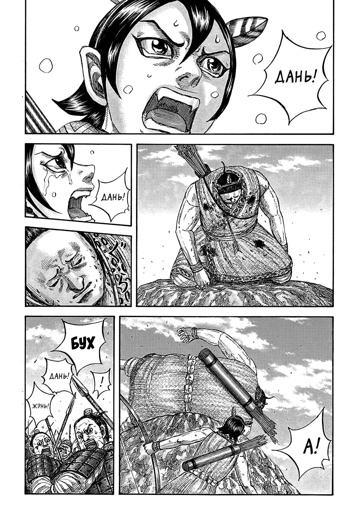 Read Kingdom RU Manga Online