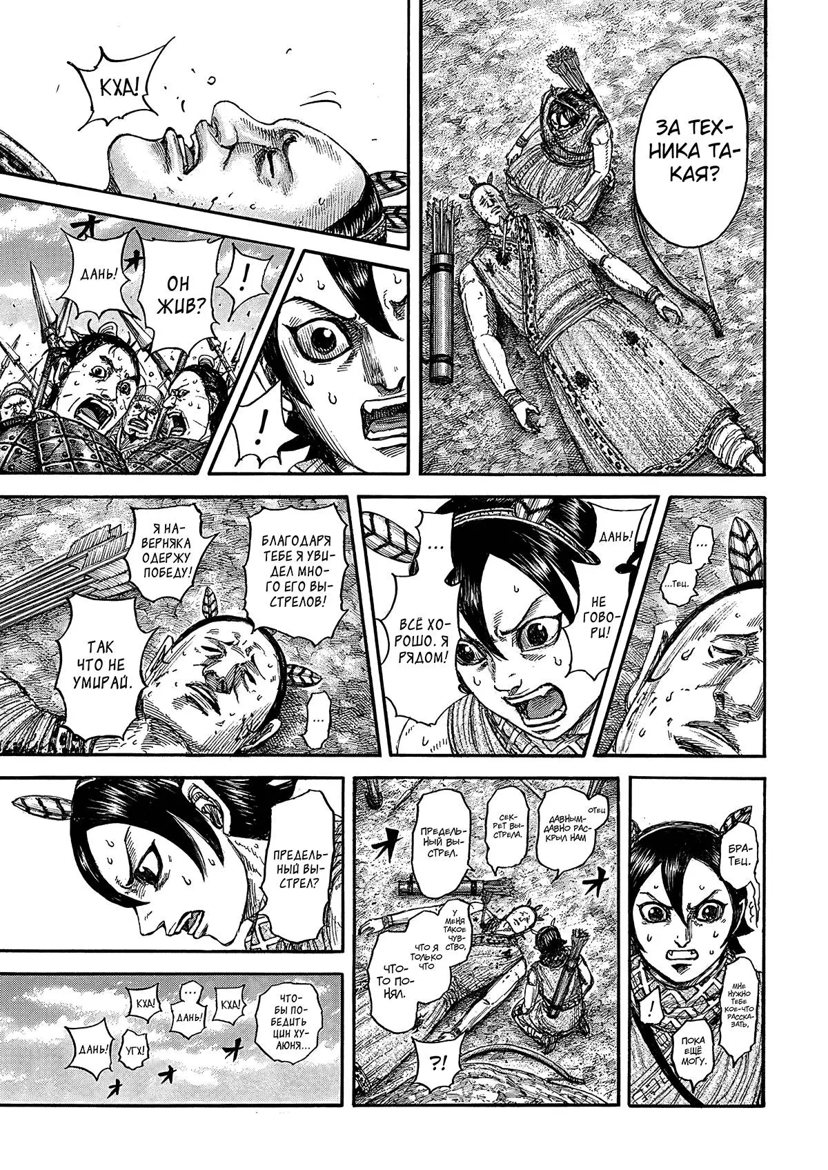 Read Kingdom RU Manga Online