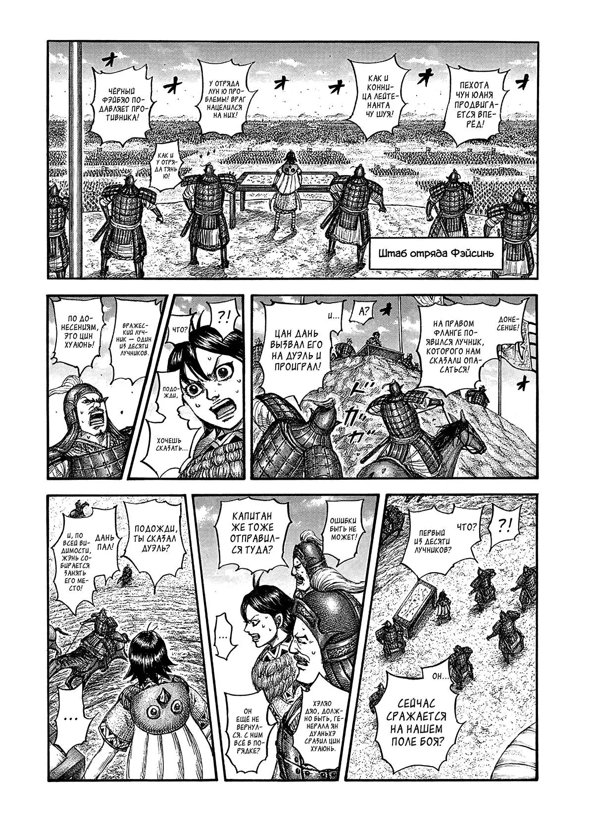 Read Kingdom RU Manga Online