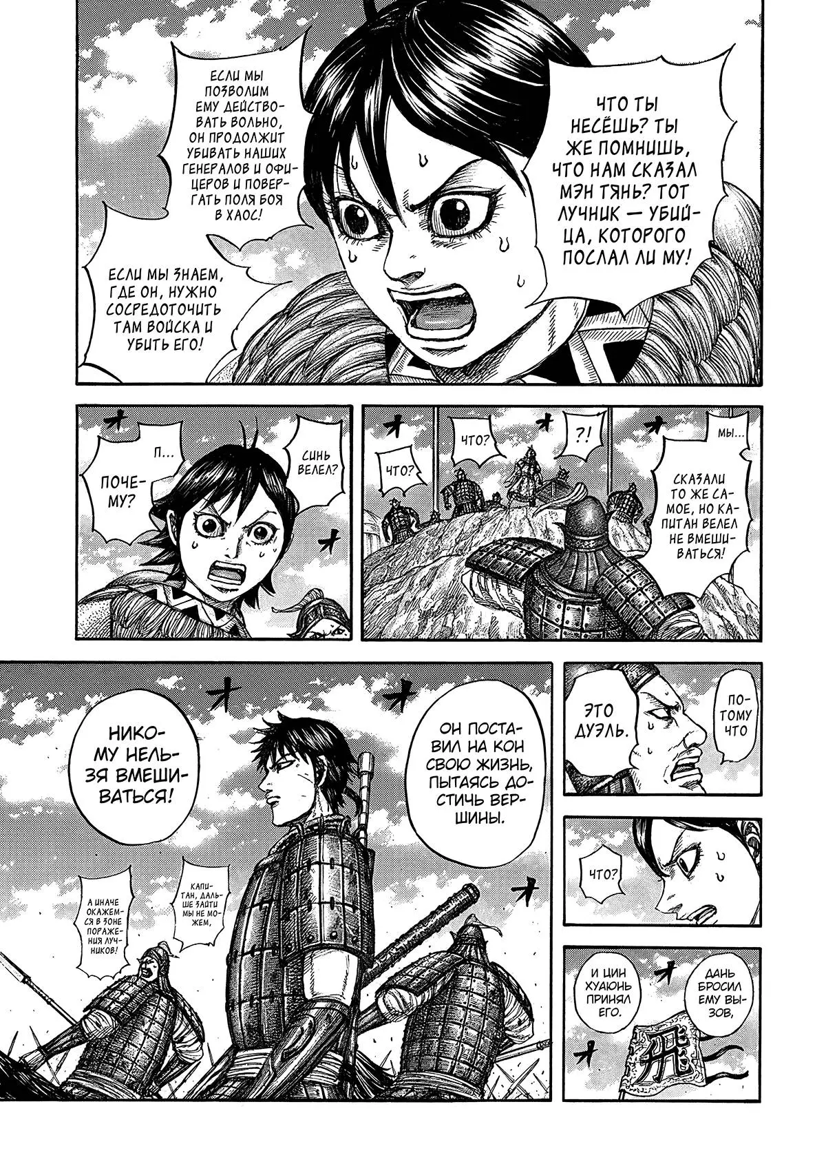 Read Kingdom RU Manga Online