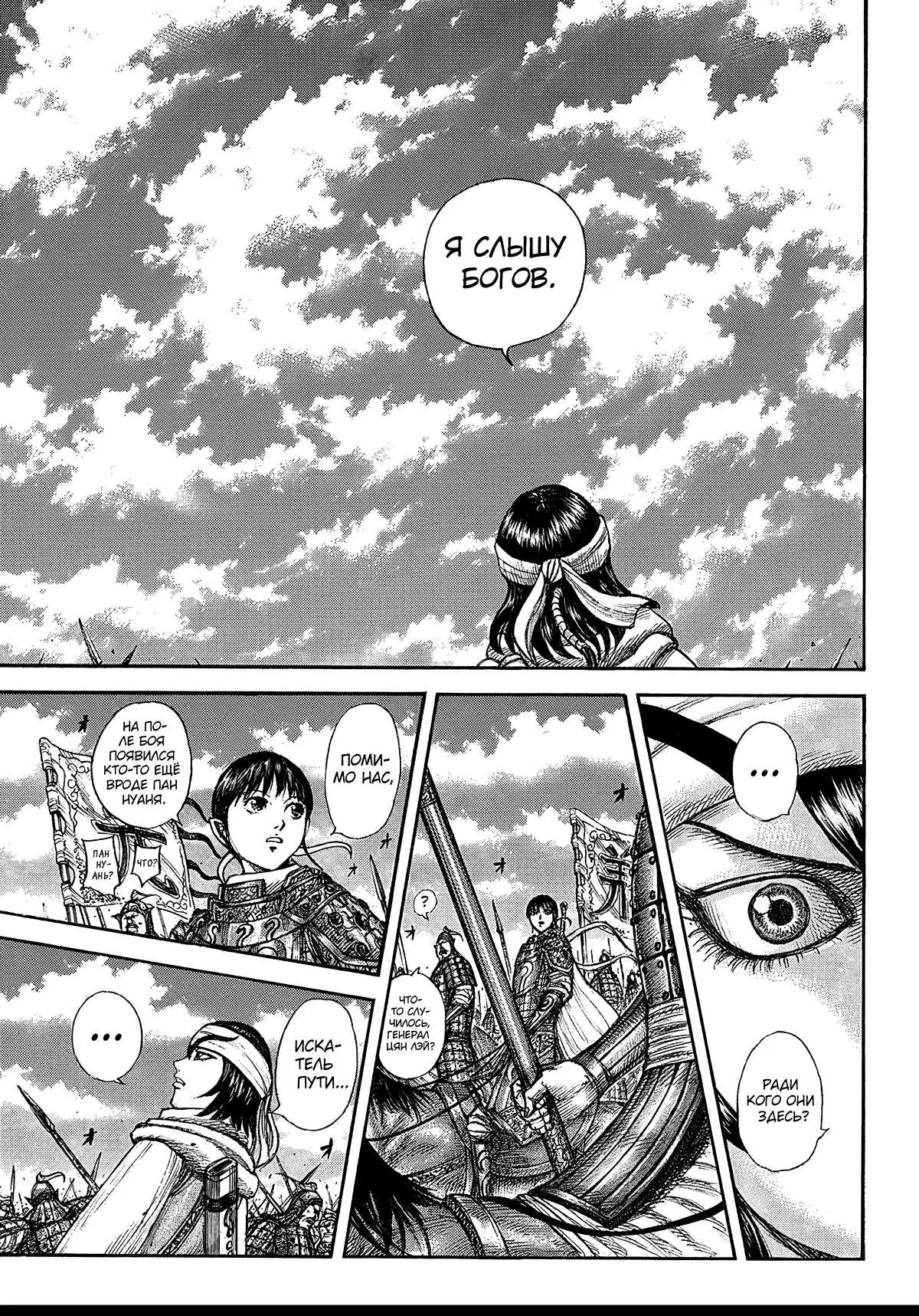 Read Kingdom RU Manga Online