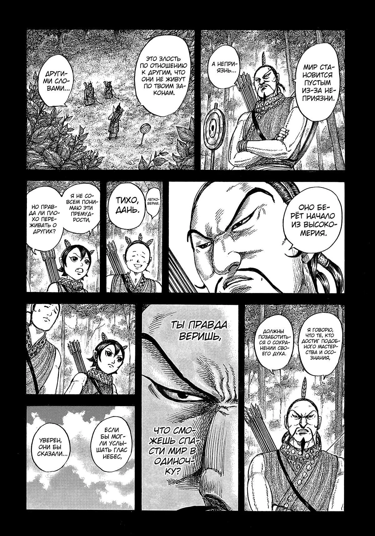Read Kingdom RU Manga Online