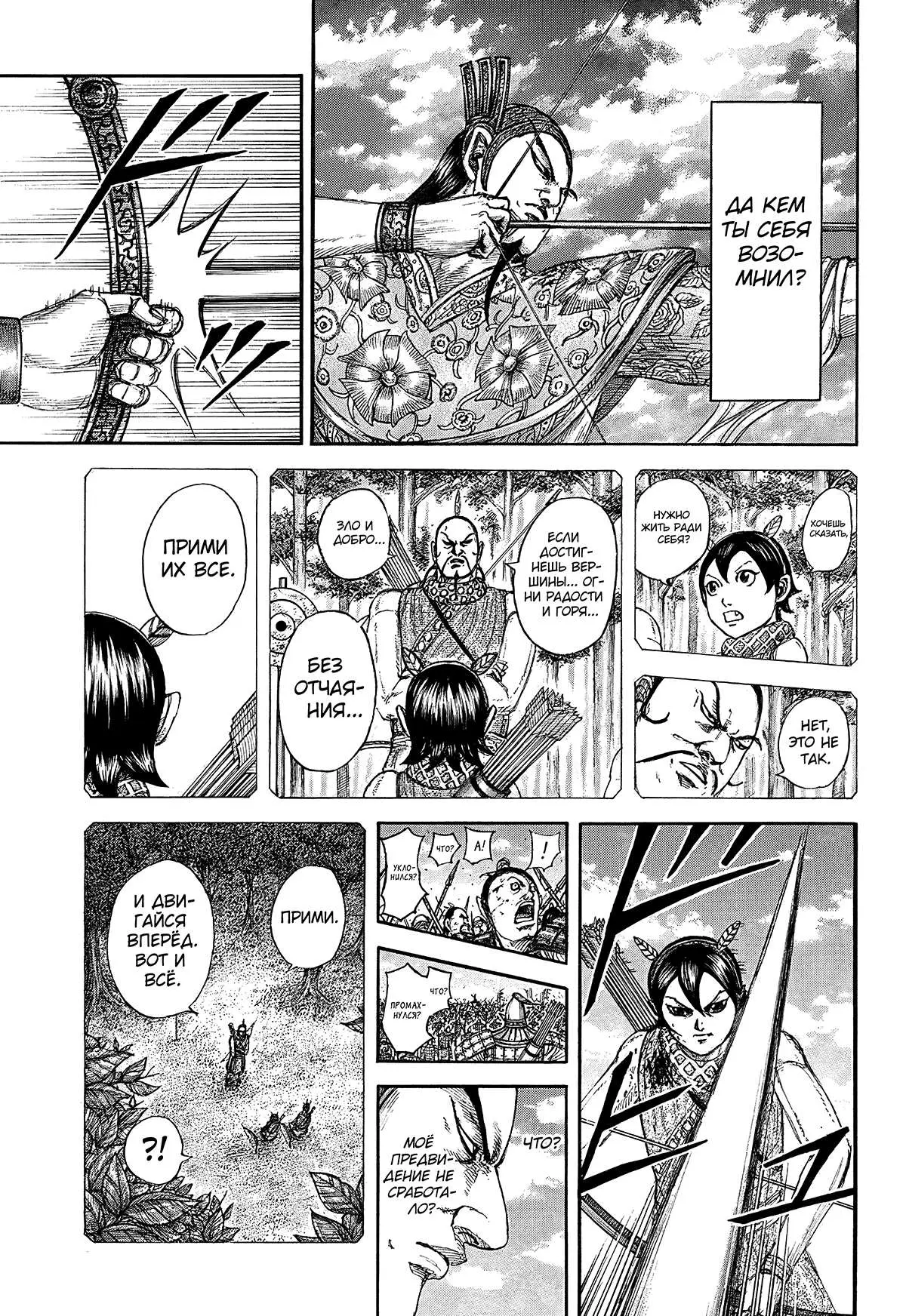 Read Kingdom RU Manga Online