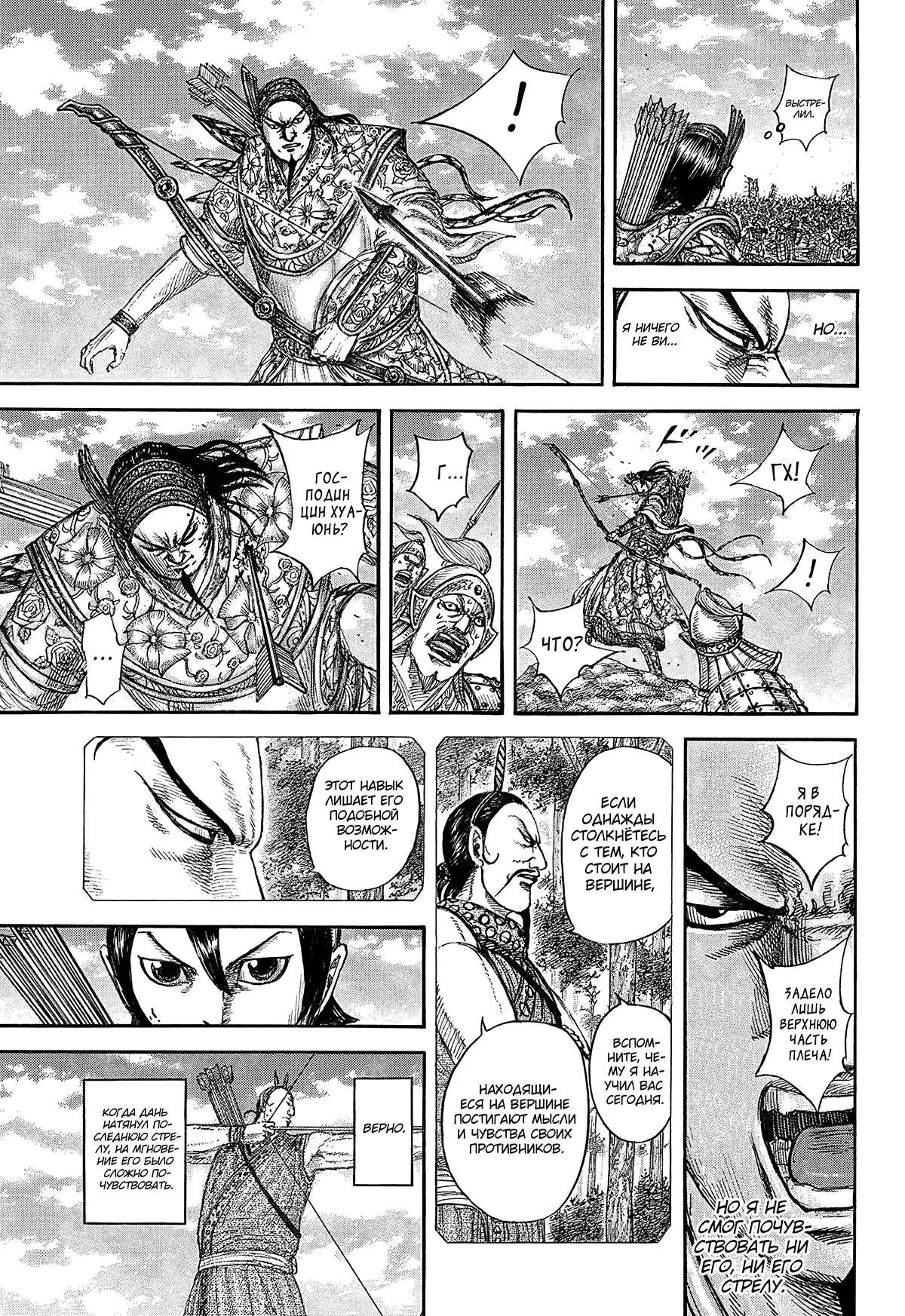 Read Kingdom RU Manga Online